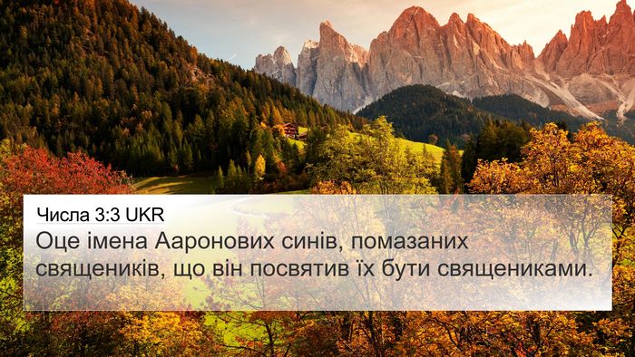 Числа 3:3 UKR 4K Wallpaper - Оце імена Ааронових синів, - 4K Wallpaper Bible Verse