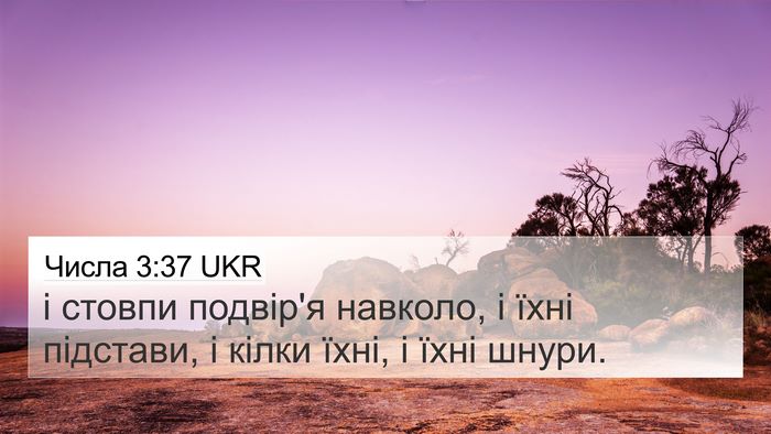 Числа 3:37 UKR Bible Verse Image