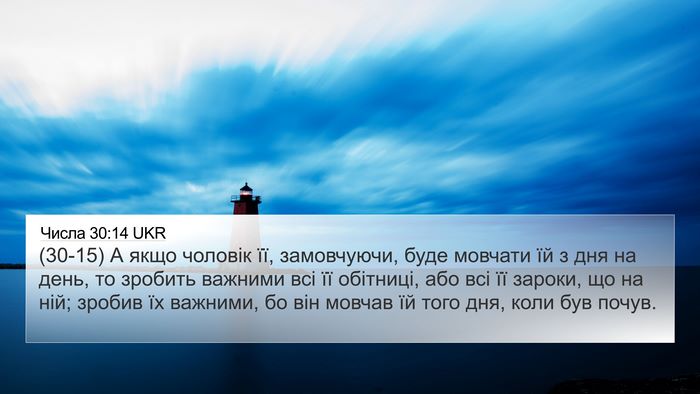 Числа 30:14 UKR 4K Wallpaper - (30-15) А якщо чоловік її, - 4K Wallpaper Bible Verse