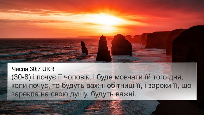 Числа 30:7 UKR Bible Verse Image