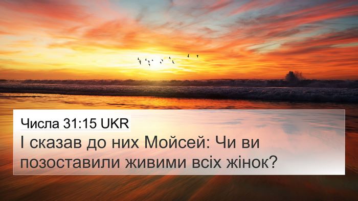 Числа 31:15 UKR Bible Verse Image