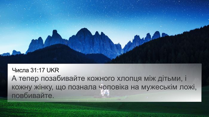 Числа 31:17 UKR Bible Verse Image