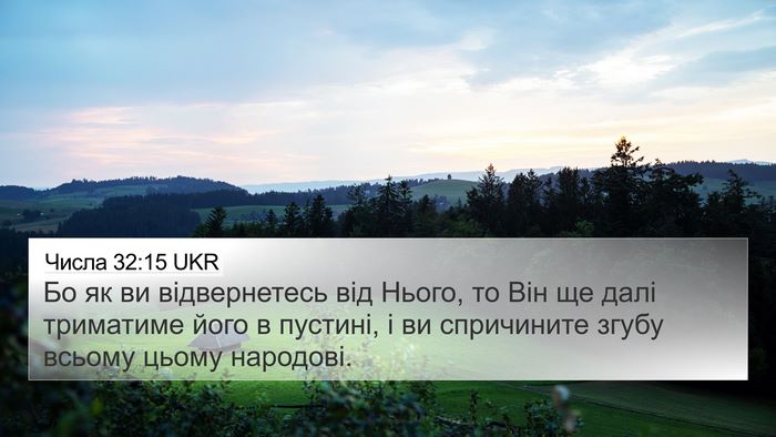 Числа 32:15 UKR Bible Verse Image