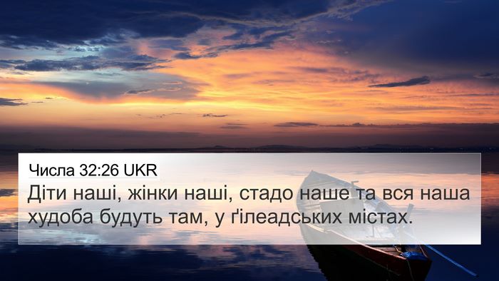 Числа 32:26 UKR Bible Verse Image
