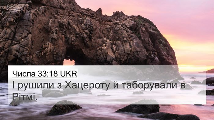 Числа 33:18 UKR Bible Verse Image