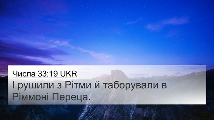 Числа 33:19 UKR Bible Verse Image