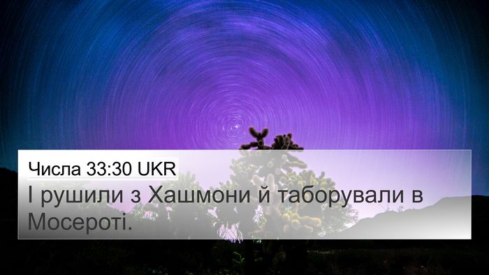 Числа 33:30 UKR Bible Verse Image