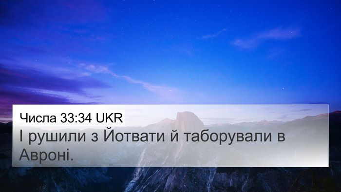 Числа 33:34 UKR 4K Wallpaper - І рушили з Йотвати й - 4K Wallpaper Bible Verse