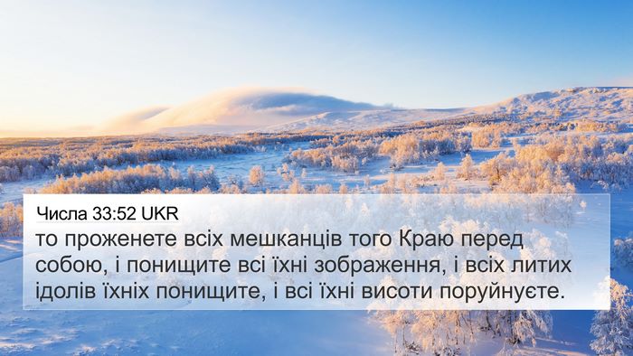 Числа 33:52 UKR Bible Verse Image