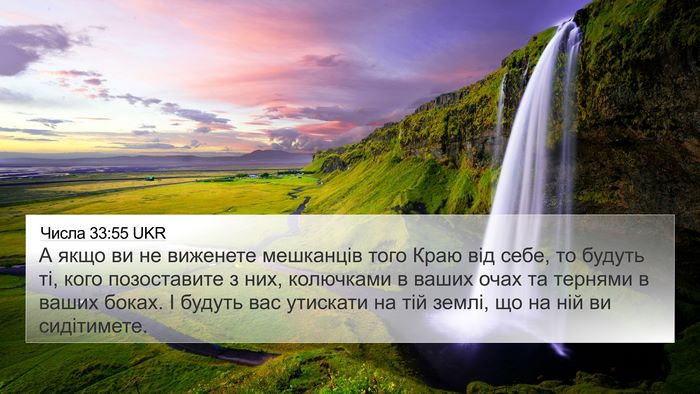 Числа 33:55 UKR Bible Verse Image