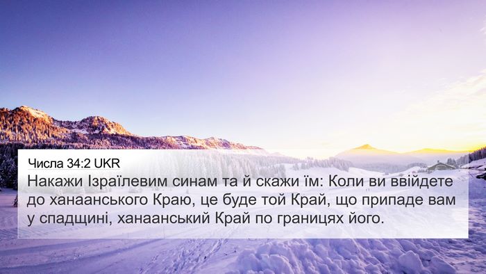 Числа 34:2 UKR Bible Verse Image