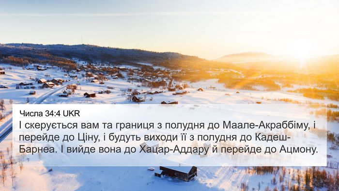 Числа 34:4 UKR Bible Verse Image