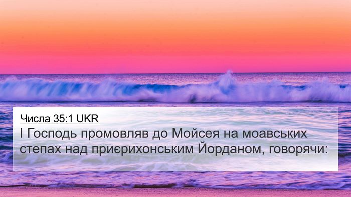 Числа 35:1 UKR Bible Verse Image
