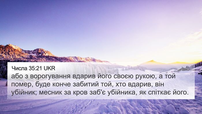 Числа 35:21 UKR Bible Verse Image