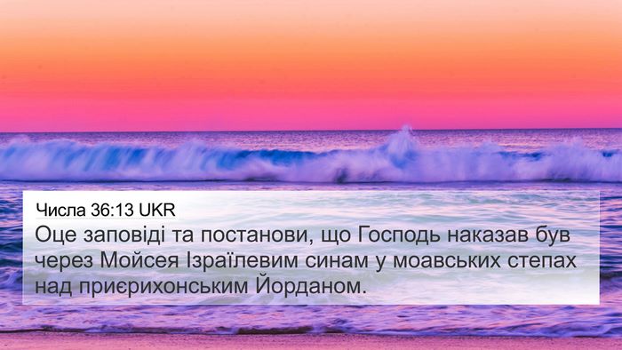 Числа 36:13 UKR Bible Verse Image