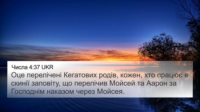Числа 4:37 UKR Bible Verse Image