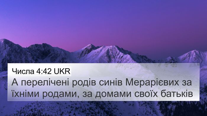 Числа 4:42 UKR Bible Verse Image