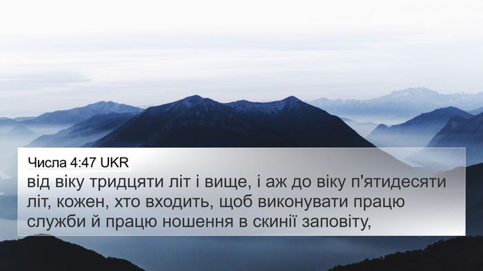 Числа 4:47 UKR 4K Wallpaper - від віку тридцяти літ і - 4K Wallpaper Bible Verse
