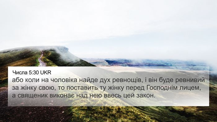 Числа 5:30 UKR Bible Verse Image