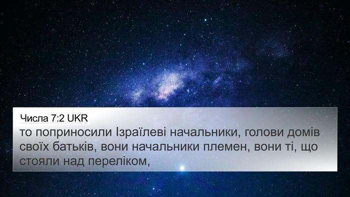 Числа 7:2 UKR Bible Verse Image