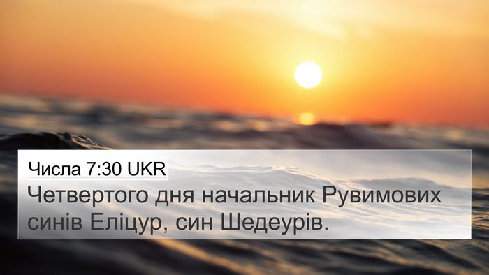 Числа 7:30 UKR Bible Verse Image
