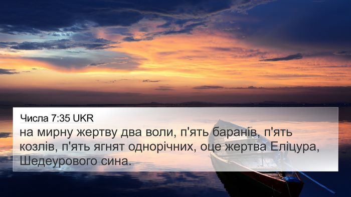 Числа 7:35 UKR Bible Verse Image