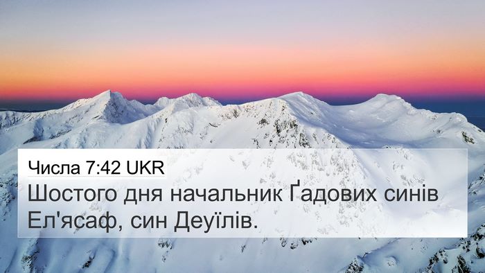 Числа 7:42 UKR Bible Verse Image