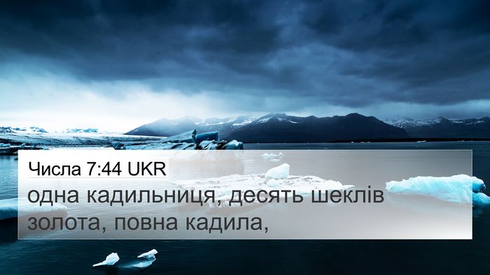 Числа 7:44 UKR 4K Wallpaper - одна кадильниця, десять - 4K Wallpaper Bible Verse
