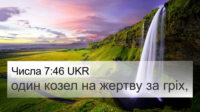 Числа 7:46 UKR 4K Wallpaper - один козел на жертву за - 4K Wallpaper Bible Verse