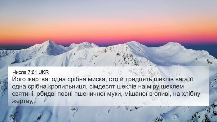 Числа 7:61 UKR 4K Wallpaper - Його жертва: одна срібна - 4K Wallpaper Bible Verse