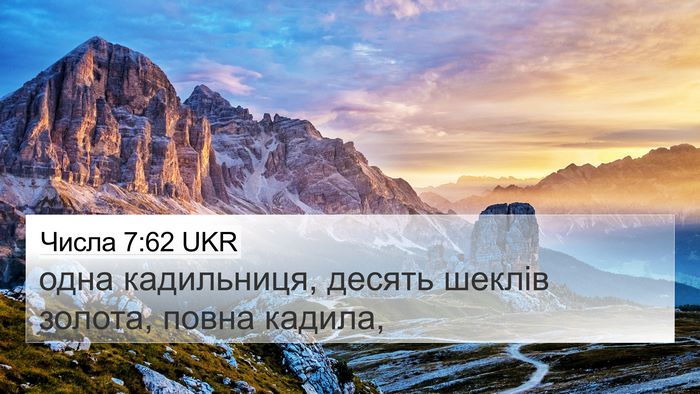 Числа 7:62 UKR 4K Wallpaper - одна кадильниця, десять - 4K Wallpaper Bible Verse
