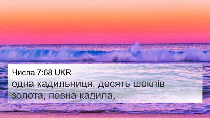 Числа 7:68 UKR 4K Wallpaper - одна кадильниця, десять - 4K Wallpaper Bible Verse
