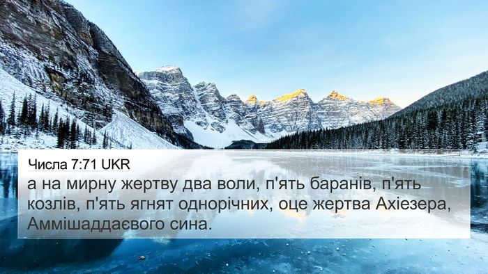 Числа 7:71 UKR Bible Verse Image