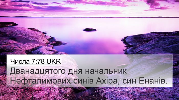 Числа 7:78 UKR Bible Verse Image