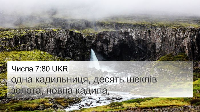 Числа 7:80 UKR 4K Wallpaper - одна кадильниця, десять - 4K Wallpaper Bible Verse
