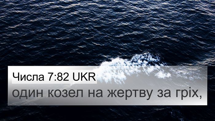 Числа 7:82 UKR 4K Wallpaper - один козел на жертву за - 4K Wallpaper Bible Verse
