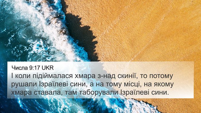 Числа 9:17 UKR 4K Wallpaper - І коли підіймалася хмара - 4K Wallpaper Bible Verse