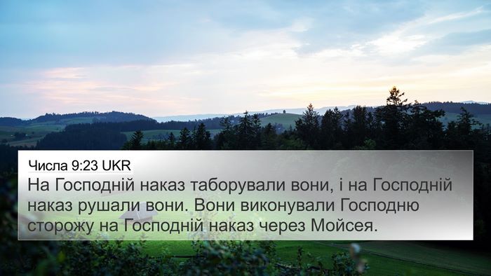 Числа 9:23 UKR Bible Verse Image