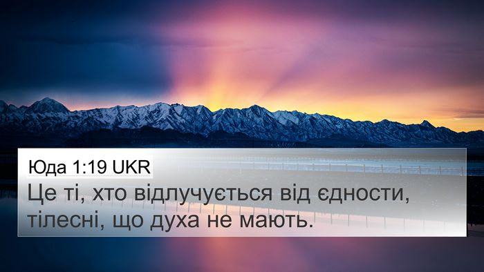 Юда 1:19 UKR Bible Verse Image