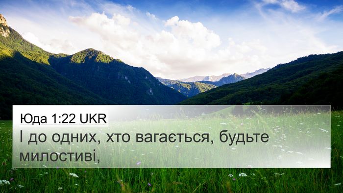 Юда 1:22 UKR Bible Verse Image