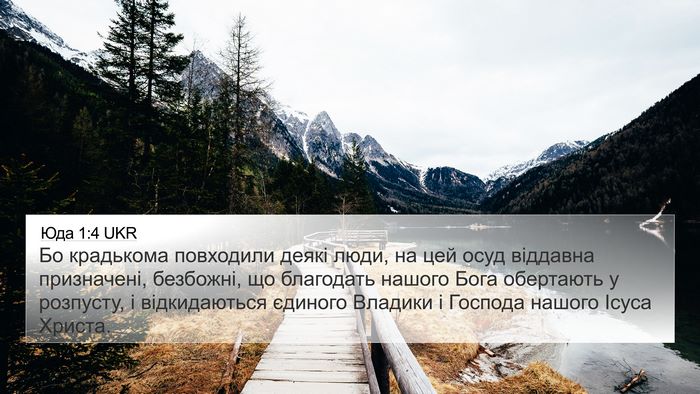 Юда 1:4 UKR Bible Verse Image
