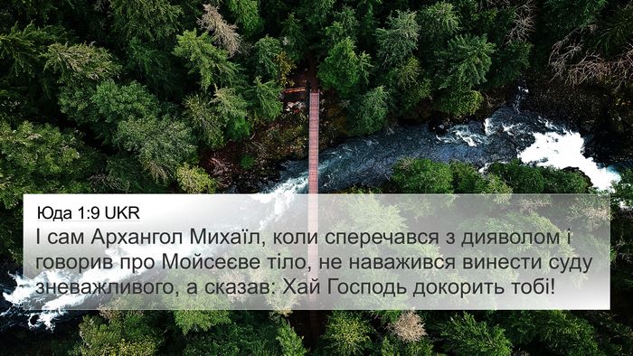 Юда 1:9 UKR Bible Verse Image
