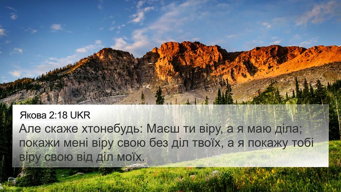 Якова 2:18 UKR Bible Verse Image