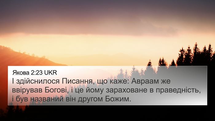 Якова 2:23 UKR Bible Verse Image