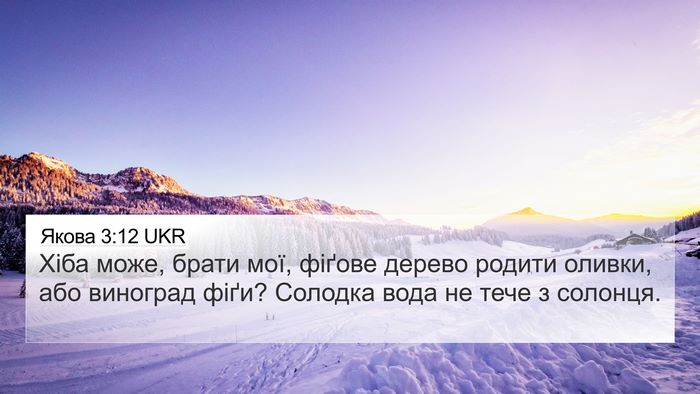 Якова 3:12 UKR Bible Verse Image