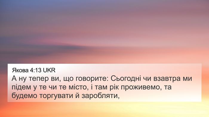 Якова 4:13 UKR Bible Verse Image