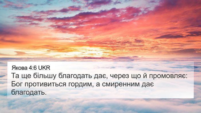 Якова 4:6 UKR Bible Verse Image