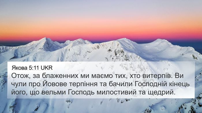 Якова 5:11 UKR Bible Verse Image