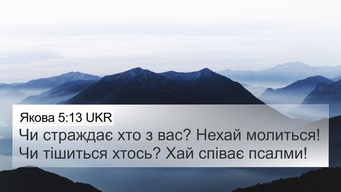 Якова 5:13 UKR Bible Verse Image