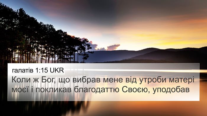 галатів 1:15 UKR Bible Verse Image